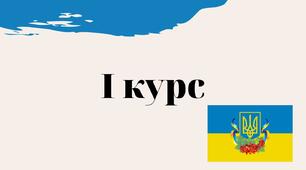 Робочий зошит з історії 10 клас