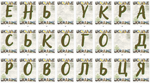 Розтяжка "З Днем українського добровольця". Розтяжка "День українського добровольця"