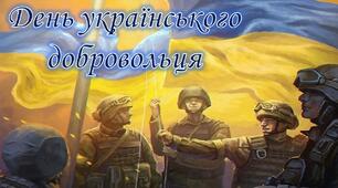 Презентація "День українського добровольця"