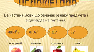 Прикметник