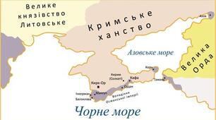 Всесвітня історія 8 клас "Кримське ханство"