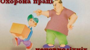 Презентація з теми: "Особливості розірвання трудового договору з неповнолітніми. Охорона праці неповнолітніх"