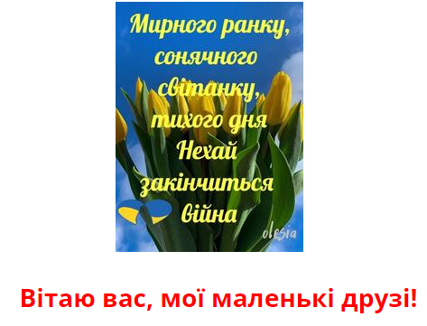 Вплив кольору на емоційний стан людини. Основні та похідні кольори (повторення). П. Сезанн. Натюрморт з драпіруванням, глечиком і вазою для фруктів; К. Білокур. Натюрморт «Квіти, яблука, помідори». Створення композицій із овочів |