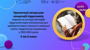 Презентації авторських концепцій підручників для 5 та 6 класів