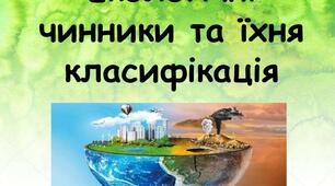 Адаптації. Життєві форми
