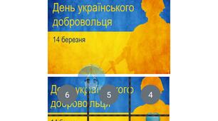 Оформлення День Українського Добровольця