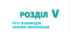 Контрольна робота №5 з теми «Рух і взаємодія»_9к