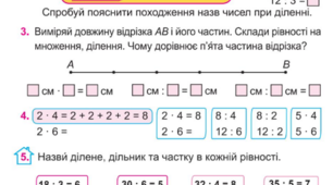 Назви чисел при діленні