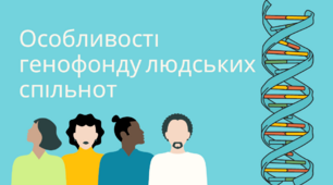 Презентація "Особливості генофонду людських спільнот", 10 клас