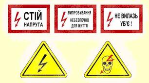 Ураження блискавкою та електричним струмом