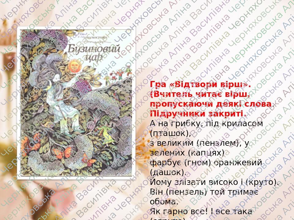Презентація з літературного читання 4 клас за підручником М.Чумарної ...