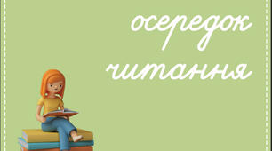 Оформлення класу НУШ: назви осередків