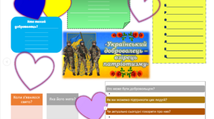 14 березня - день українського добровольця. Стінгазета