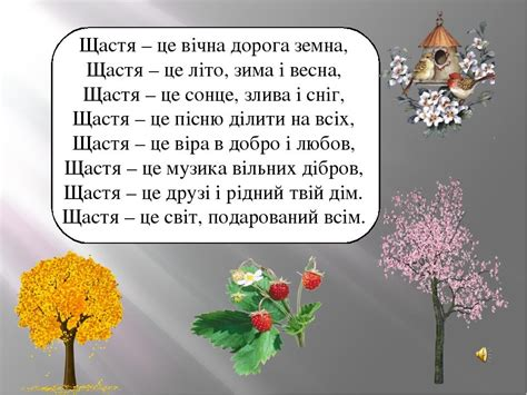 Щастя - це | Урок на 5 завдань. Виховна робота