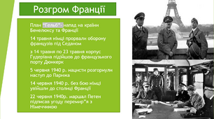 Презентація "Причини, характер, періодизація Другої світової війни. Воєнні дії на першому етапі (вересень 1939-1941)"