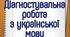 Робота з мовними одиницями " Будова слова " , 3 клас .