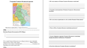 Утворення Галицько-Волинської держави (конспект-основа для дітей на урок)