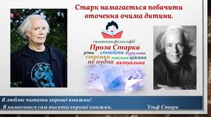Ульф Старк "Диваки й зануди"