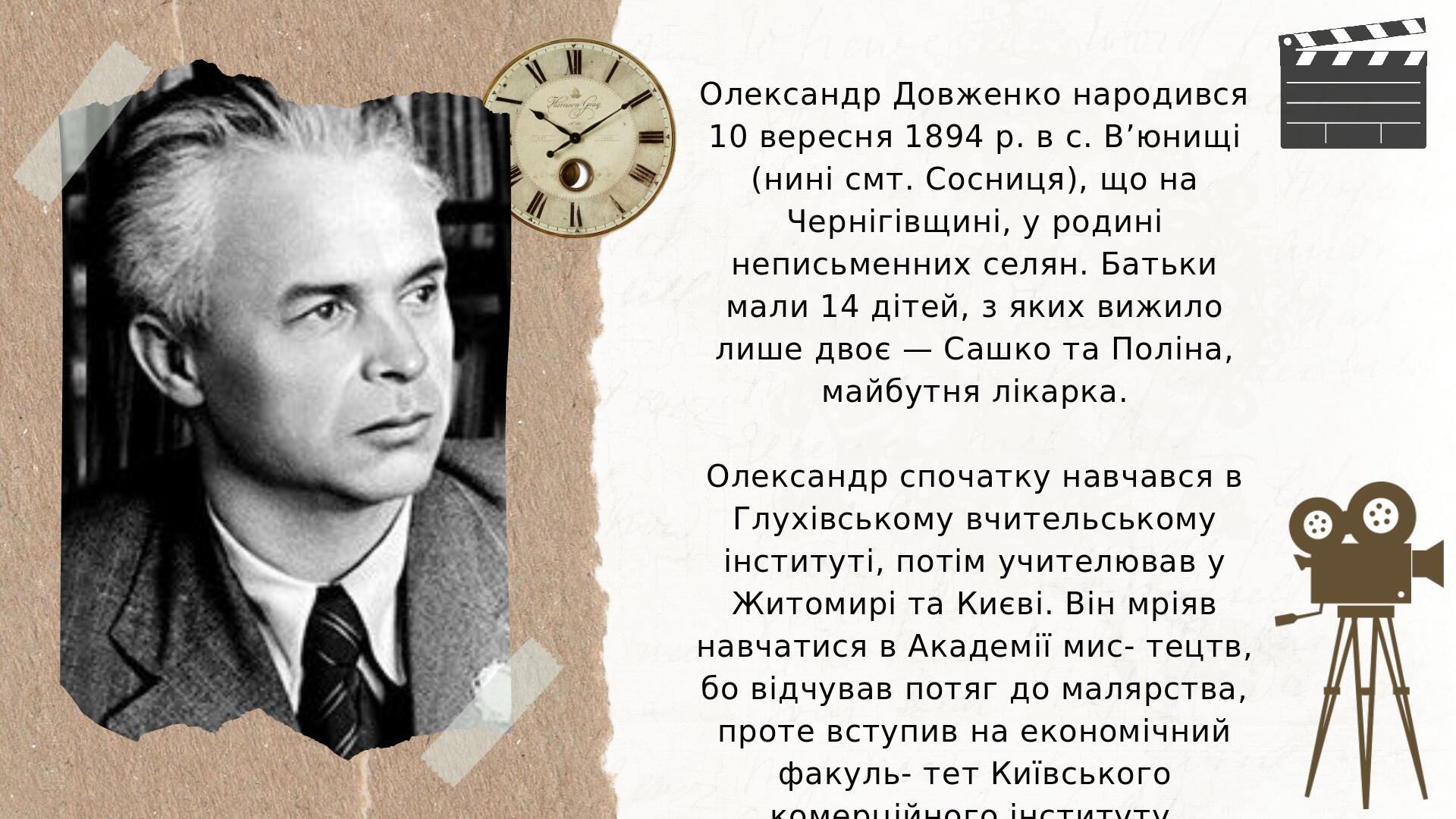 Олександр Довженко. "Ніч перед боєм". Презентація. | Презентація ...