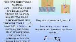 Аналіз уроку з фізики на тему:"Сила тяжіння, вага тіла, невагомість"