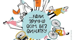 Класна година "Освітня безбар'єрність"