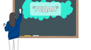 Буклет "Редан в Україні"