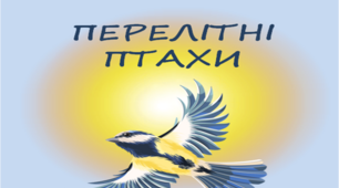 Дидактичний матеріал "Перелітні птахи"
