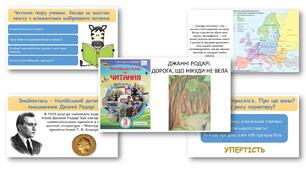 Презентація до уроку Літературне читання Дж. Родарі «Дорога, що нікуди не вела»