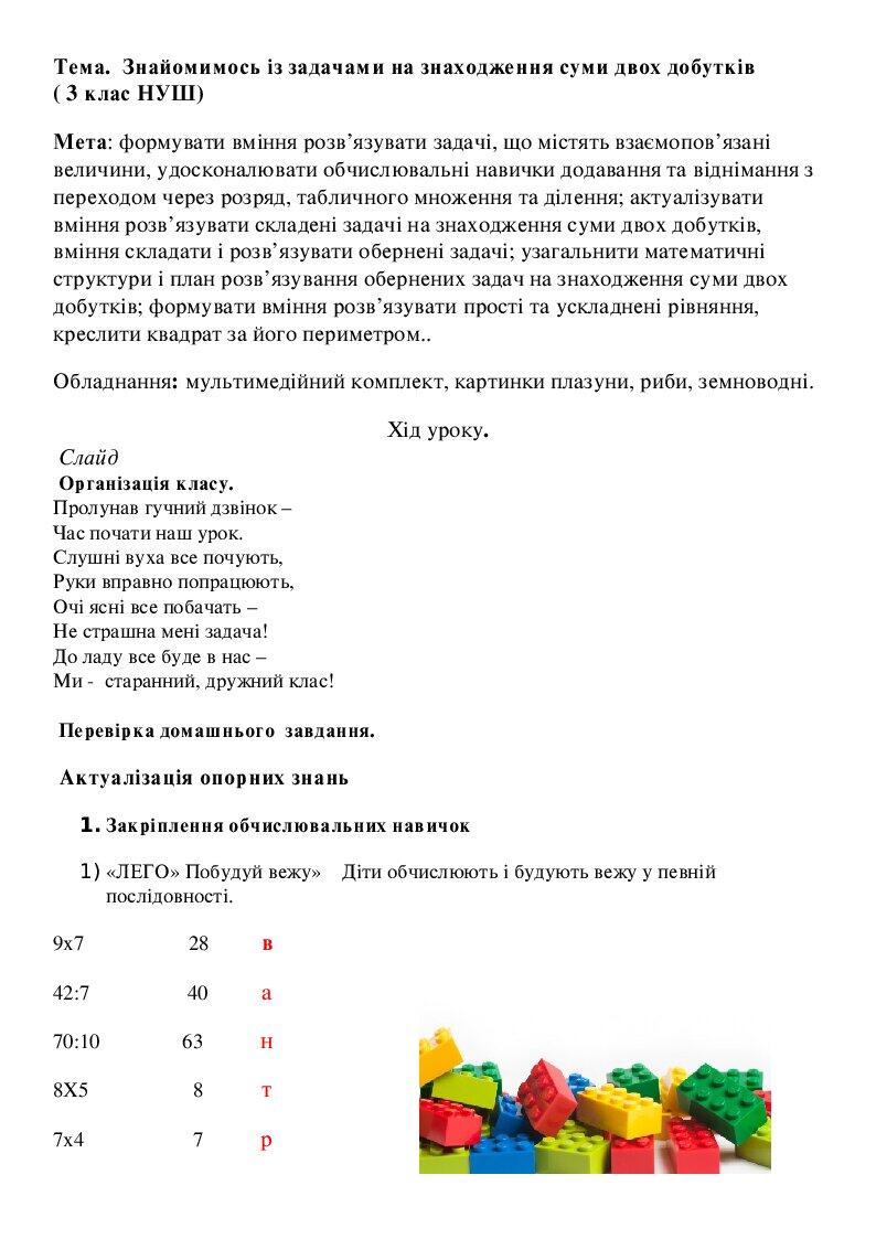 математика 3 клас Розв'язування складених задач | Конспект. Математика