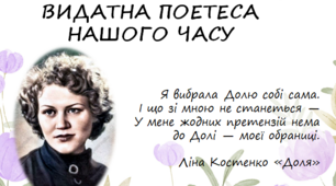 Презентація до дня народження Ліни Костенко
