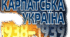 Інформаційний матеріал "10 фактів про Карпатську Україну"