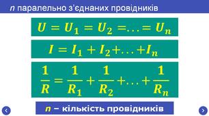 Лабораторна робота №5. Дослідження електричного кола з паралельним з'єднанням провідників