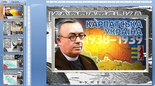 Презентація, присвячена річниці проголошення Карпатської України