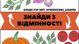 Дидактичний матеріал: Гра "Знайди 3 відмінності"