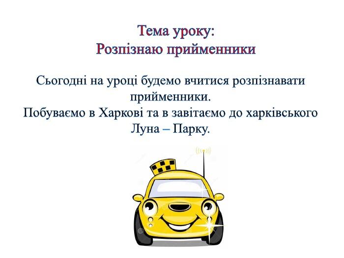 Розпізнаю прийменники