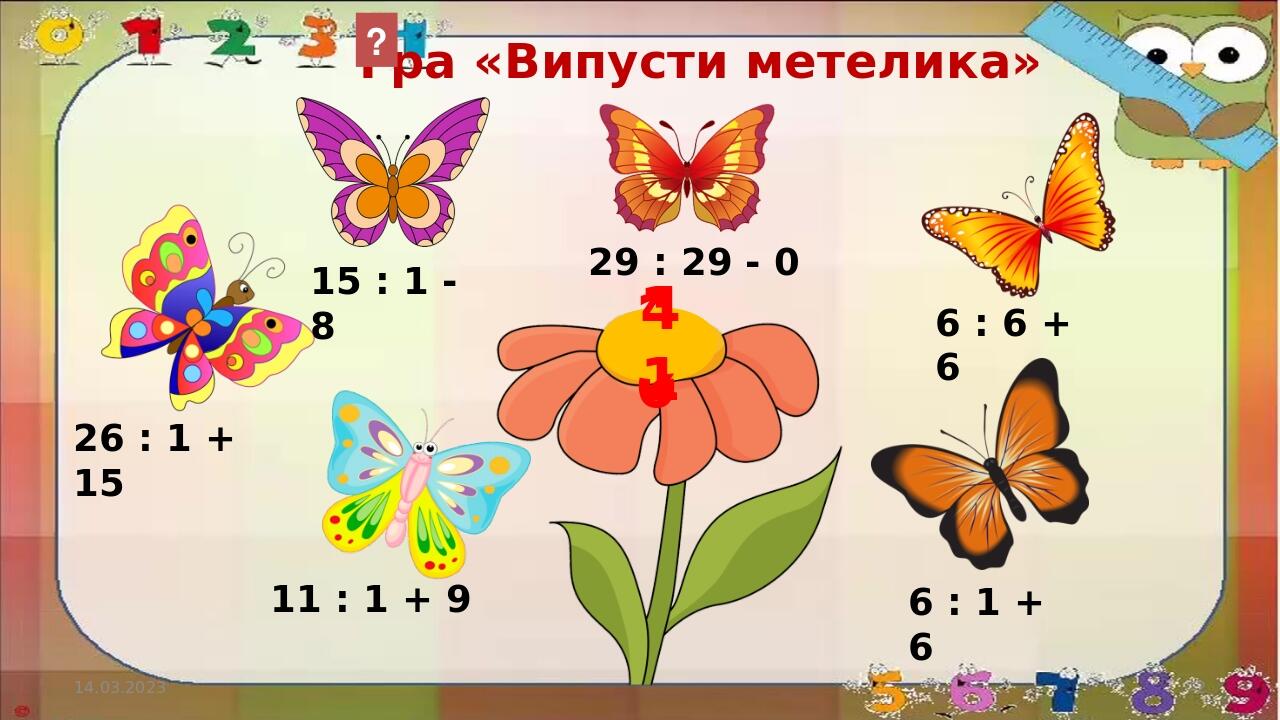 Ділення числа 0. Неможливість ділення на 0. Розв’язування задачі ...