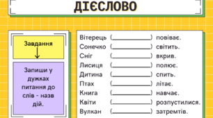 Робочі аркуші "Дієслово. Добери питання"