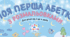 Моя перша абетка з розмальовками
