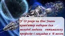 Підсумкове тестування за оповіданням А. Азімова "Фах"