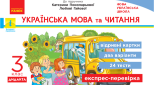 Дієслова. Запис дієслів на -ться, -шся. Час дієслів.