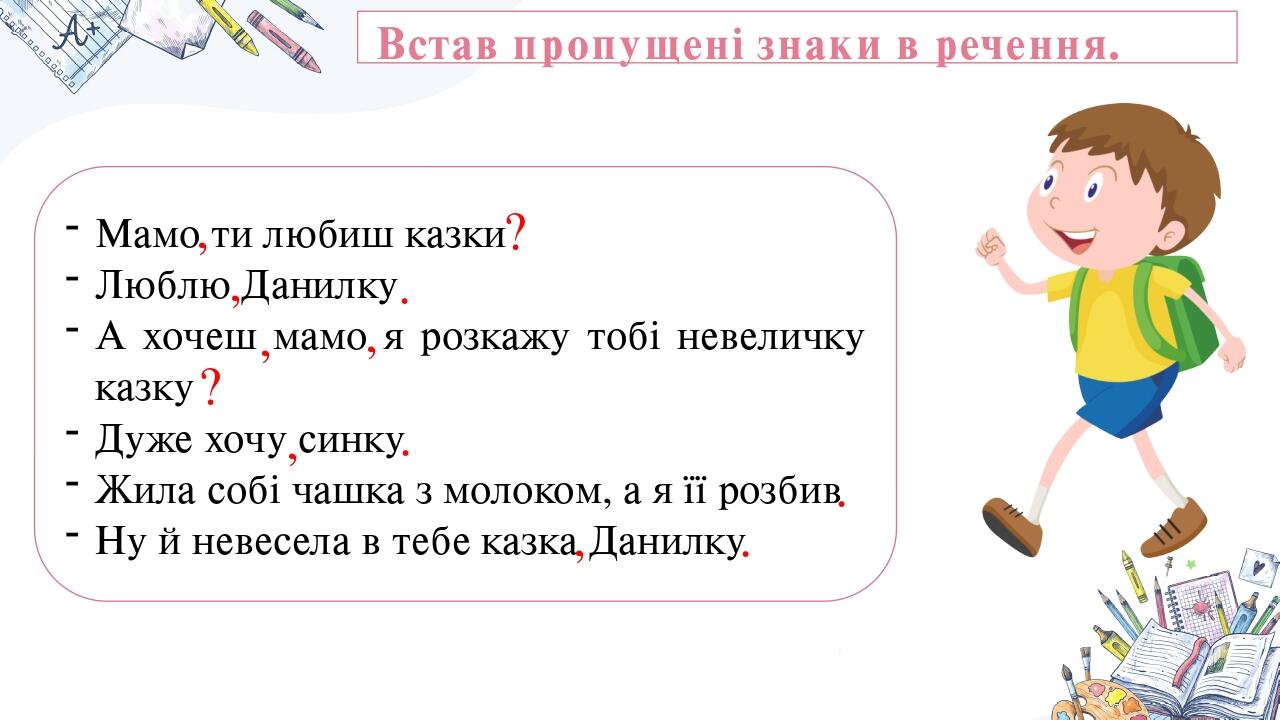 Презентація "Тренувальні вправи. Звертання. Складання речень із ...