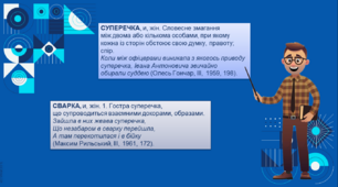 РМ 21-22 Суперечка і сварка. Маніпуляції в спілкуванні.