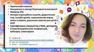 Знайомство з фахівцем