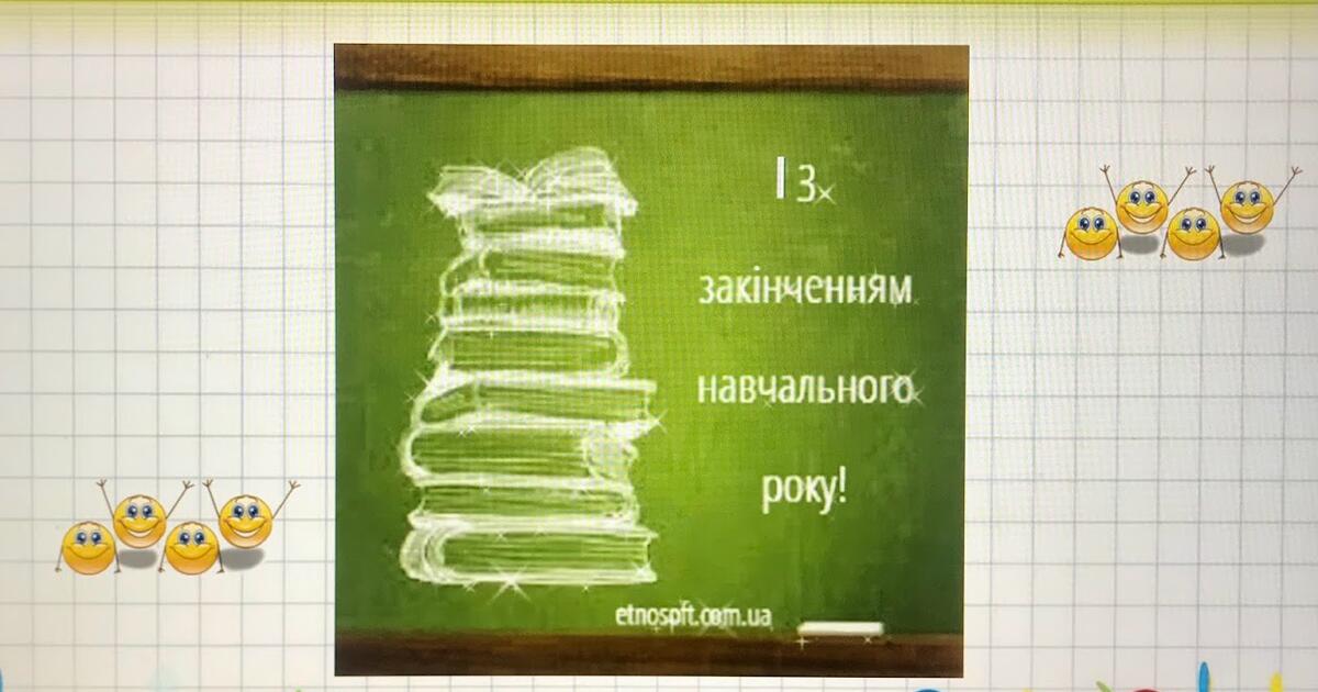 Захоплююча презентація-гра для 2-4 класів на Останній дзвоник чи свято ...