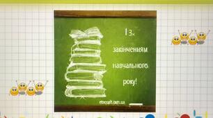 Захоплююча презентація-гра для 2-4 класів на Останній дзвоник чи свято закінчення початкової школи. 46 слайдів.