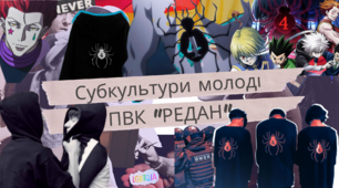 небезпечна субкультура: хто такі ПВК «Редан», звідки вони в Україні та що з ними не так?