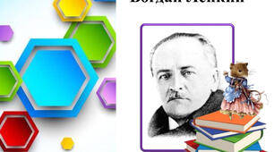 Презентація "Богдан Лепкий "Мишка"