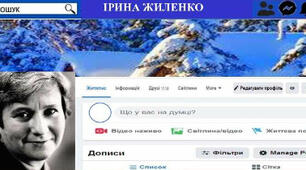 Урок "Ірина Жиленко "Жар-птиця""