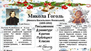 Микола Гоголь "Тарас Бульба"