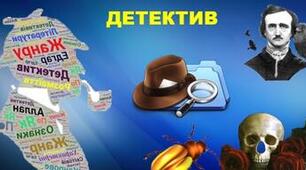 "Літературний детектив" Контрольна робота